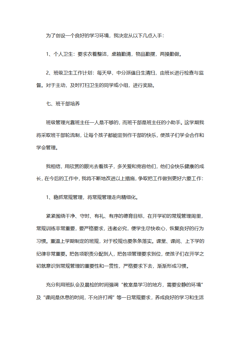 2025二年级班主任下半年计划（精选26篇）第36页