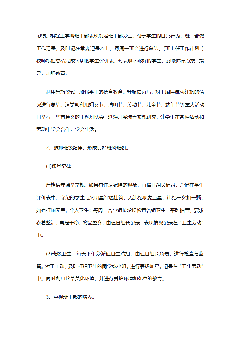 2025二年级班主任下半年计划（精选26篇）第37页