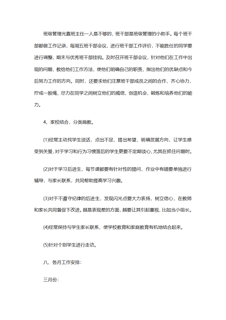 2025二年级班主任下半年计划（精选26篇）第38页