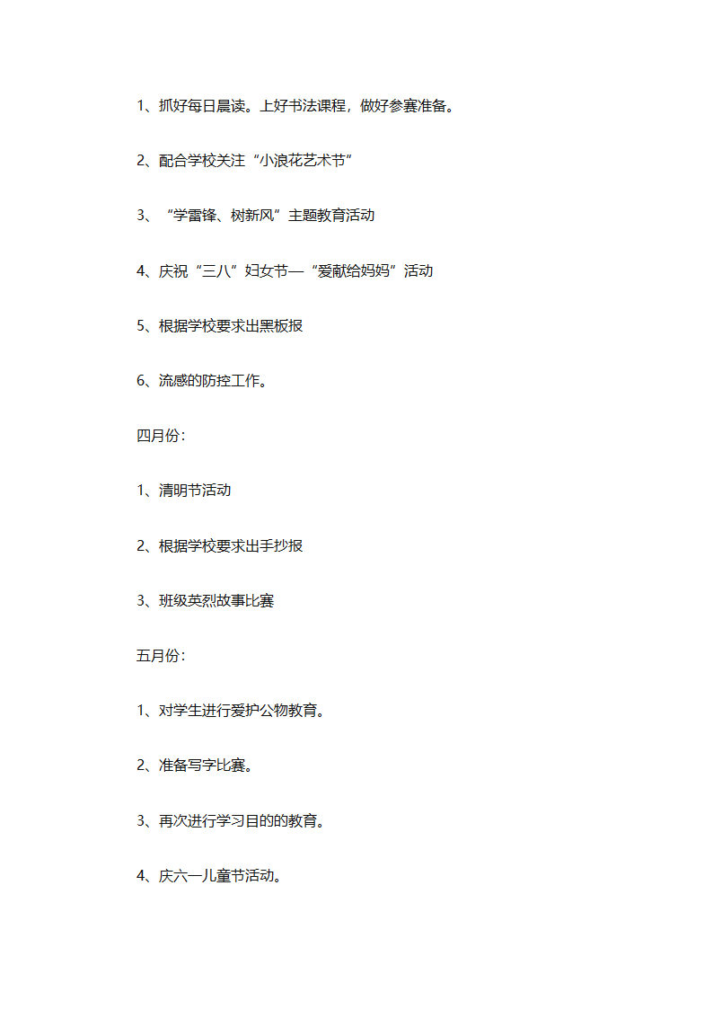 2025二年级班主任下半年计划（精选26篇）第39页
