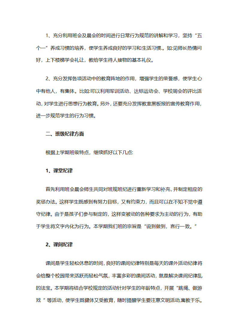 2025二年级班主任下半年计划（精选26篇）第41页