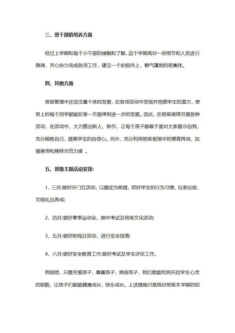 2025二年级班主任下半年计划（精选26篇）第42页