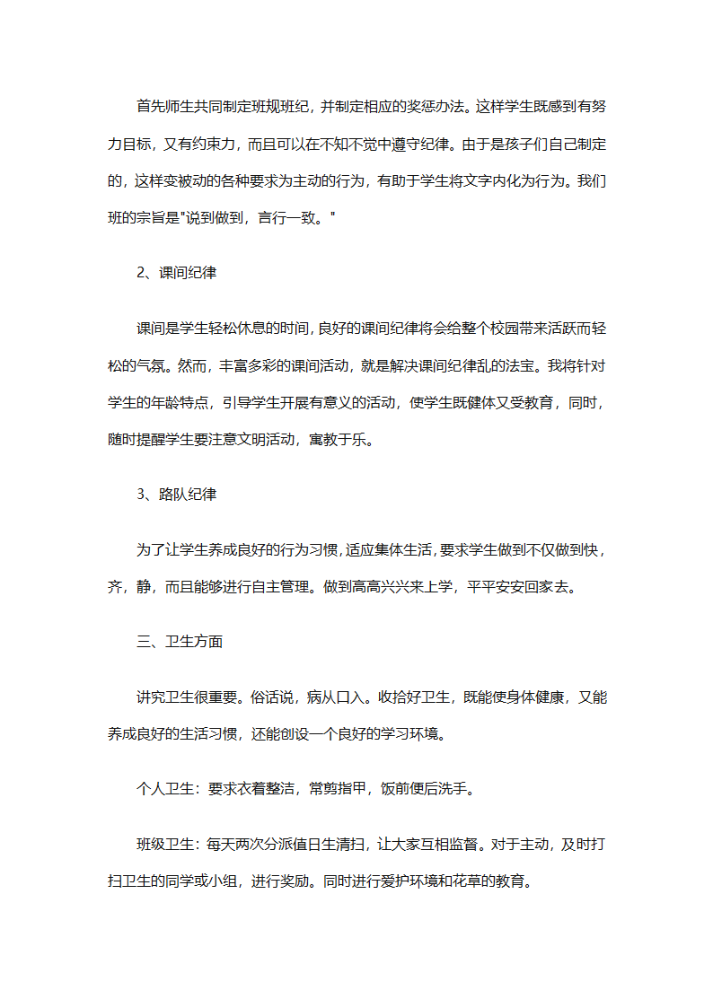 2025二年级班主任下半年计划（精选26篇）第44页