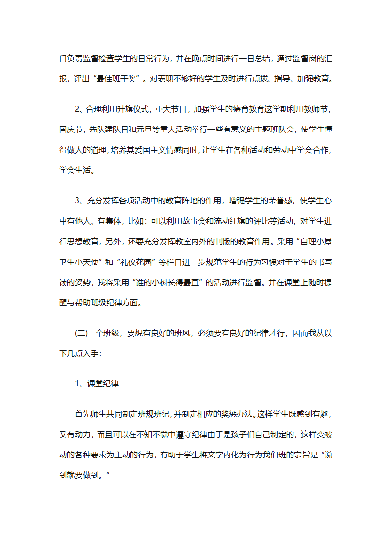 2025二年级班主任下半年计划（精选26篇）第46页