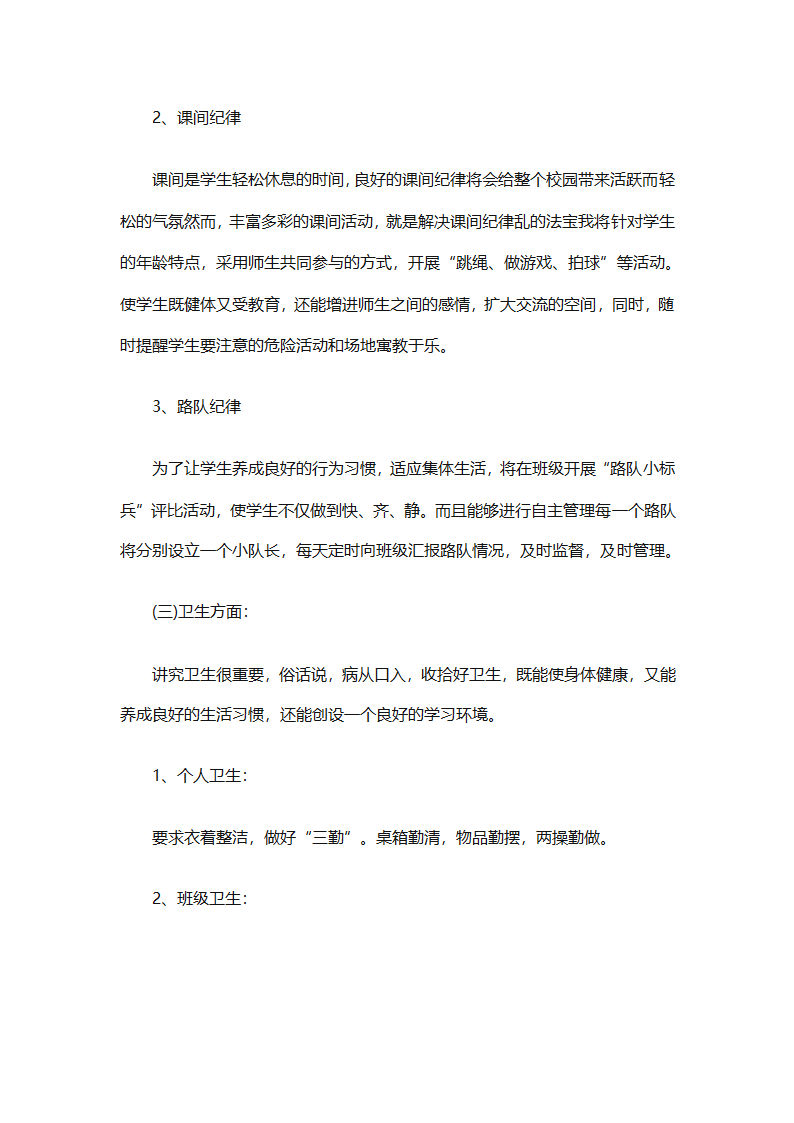2025二年级班主任下半年计划（精选26篇）第47页