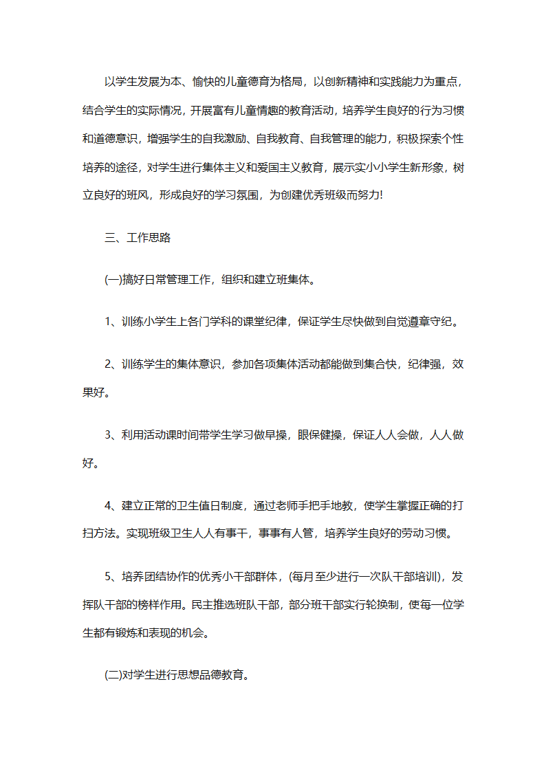2025二年级班主任下半年计划（精选26篇）第49页
