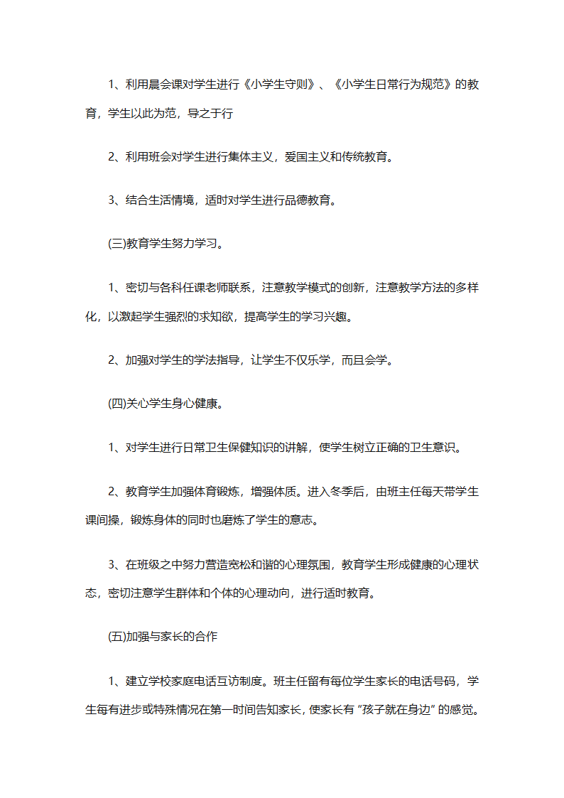 2025二年级班主任下半年计划（精选26篇）第50页
