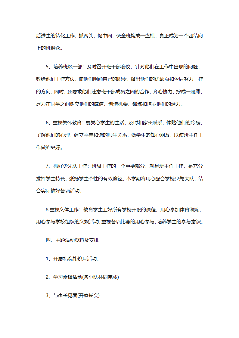 2025二年级班主任下半年计划（精选26篇）第52页