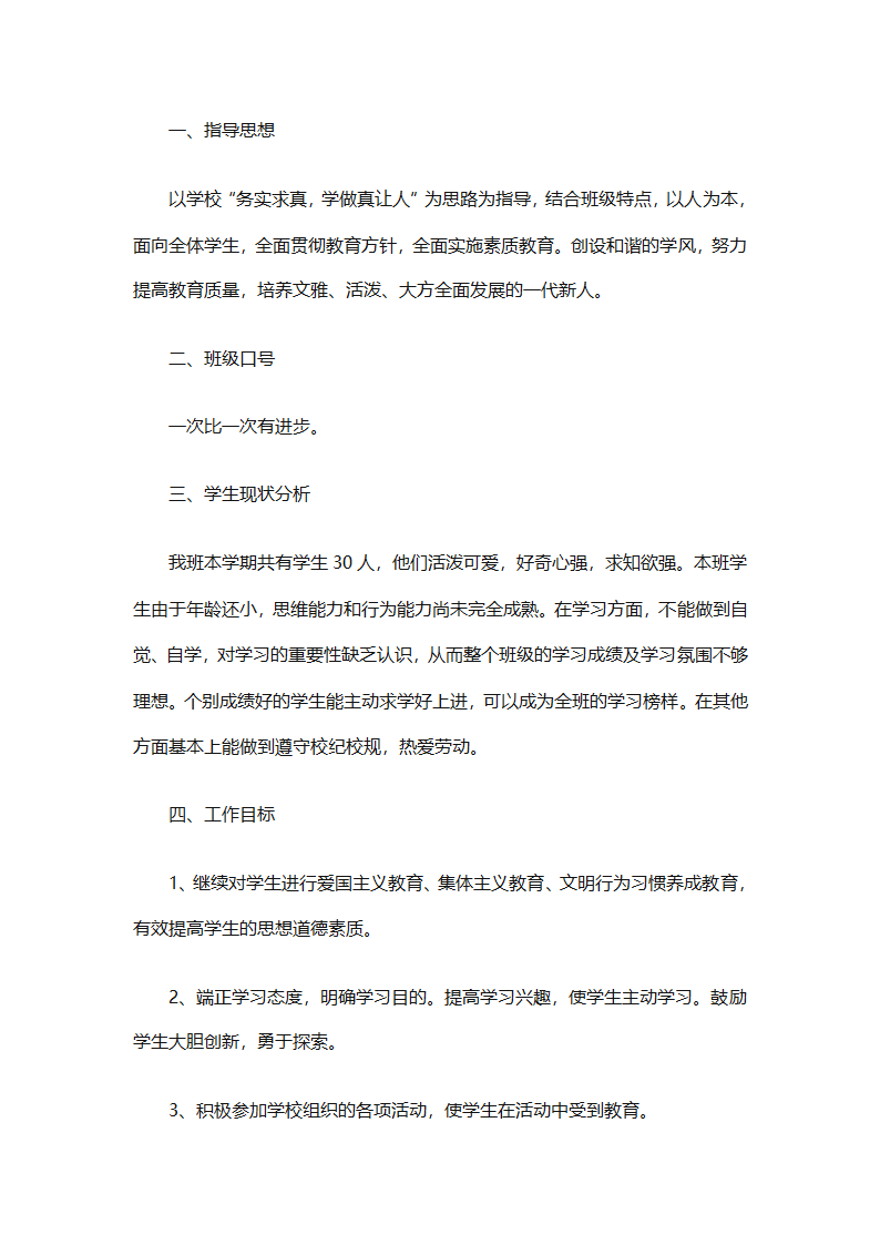 2025二年级班主任下半年计划（精选26篇）第54页