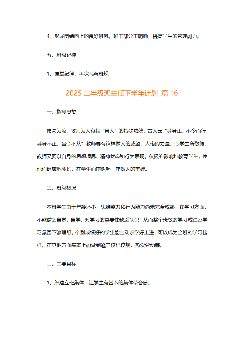 2025二年级班主任下半年计划（精选26篇）第55页