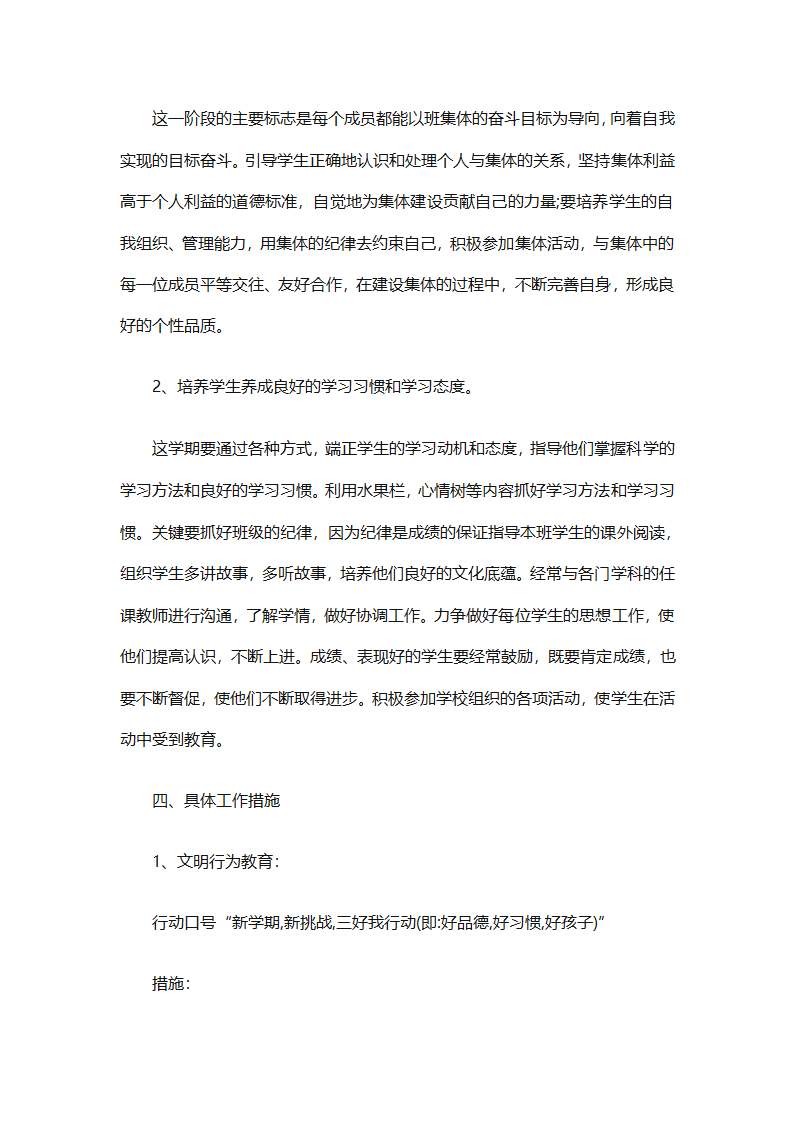 2025二年级班主任下半年计划（精选26篇）第56页