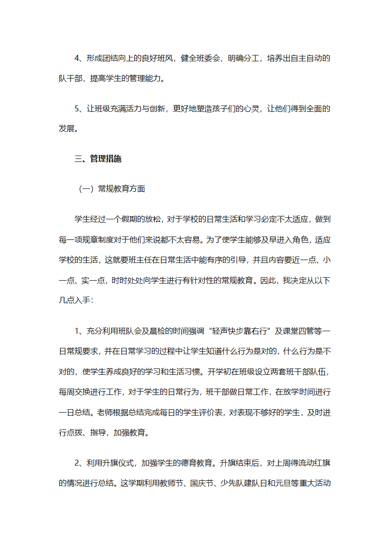 2025二年级班主任下半年计划（精选26篇）第58页