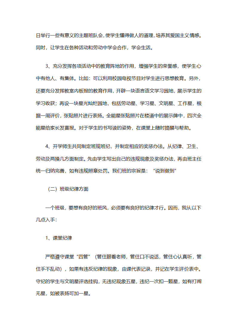 2025二年级班主任下半年计划（精选26篇）第59页