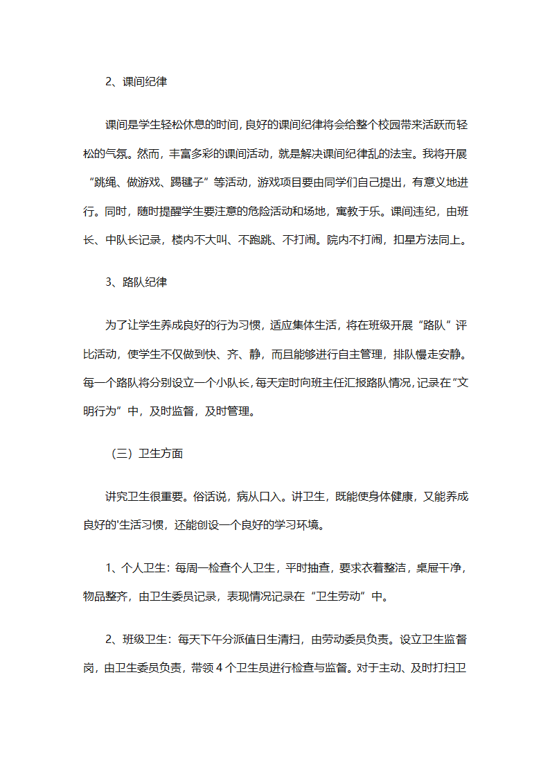 2025二年级班主任下半年计划（精选26篇）第60页
