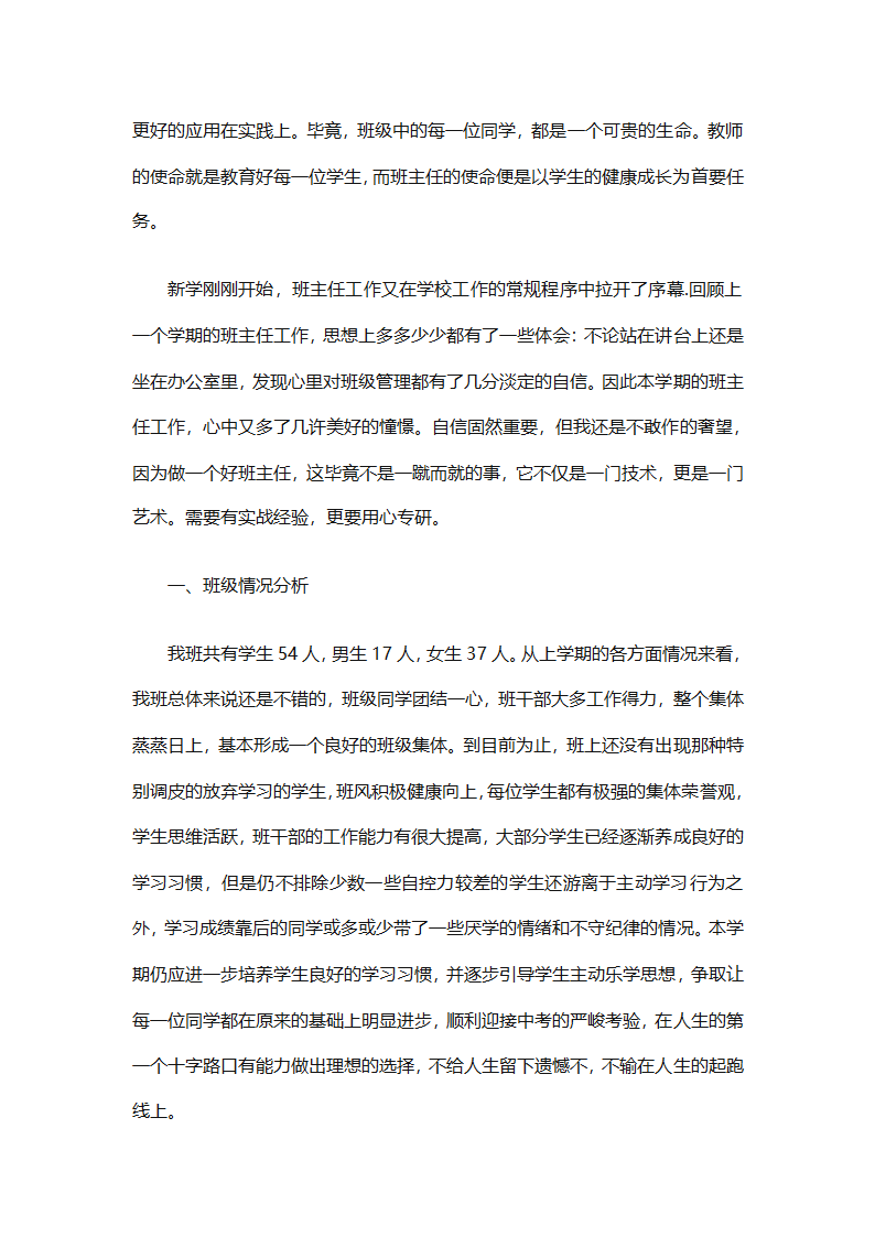 2025二年级班主任下半年计划（精选26篇）第62页