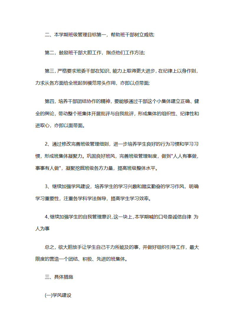2025二年级班主任下半年计划（精选26篇）第63页