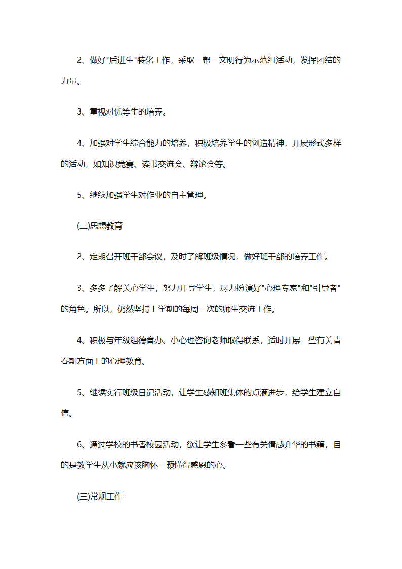 2025二年级班主任下半年计划（精选26篇）第64页