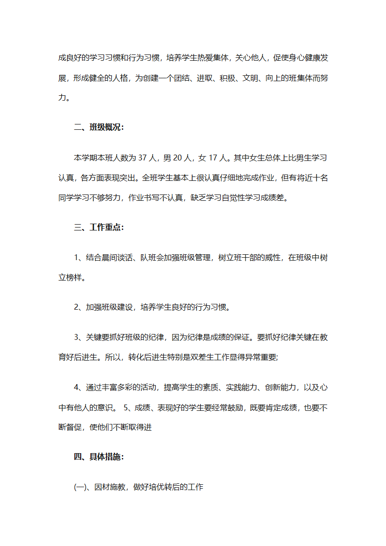 2025二年级班主任下半年计划（精选26篇）第66页