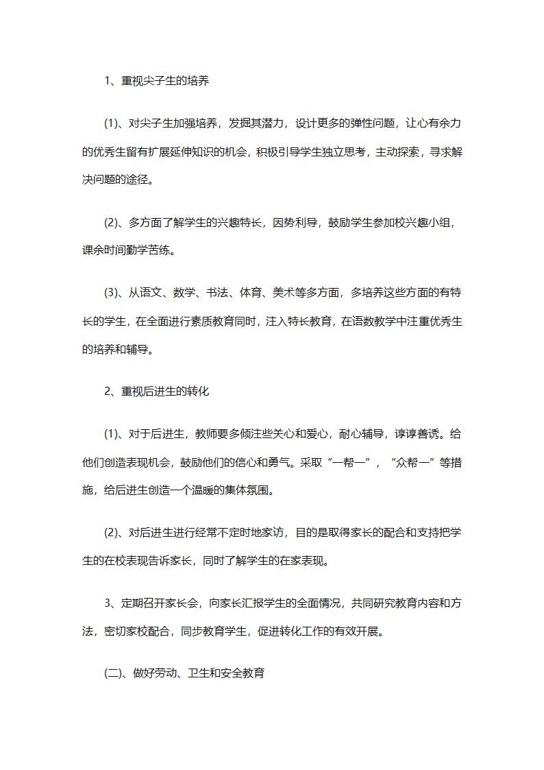 2025二年级班主任下半年计划（精选26篇）第67页
