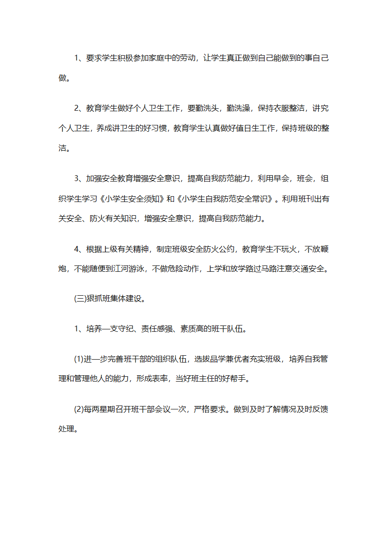2025二年级班主任下半年计划（精选26篇）第68页