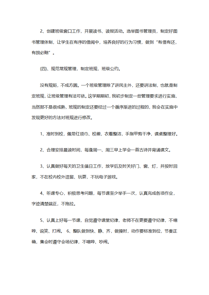 2025二年级班主任下半年计划（精选26篇）第69页
