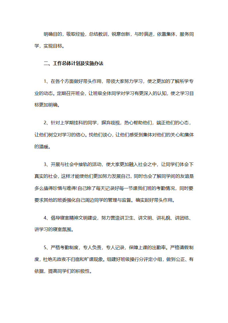 2025二年级班主任下半年计划（精选26篇）第71页
