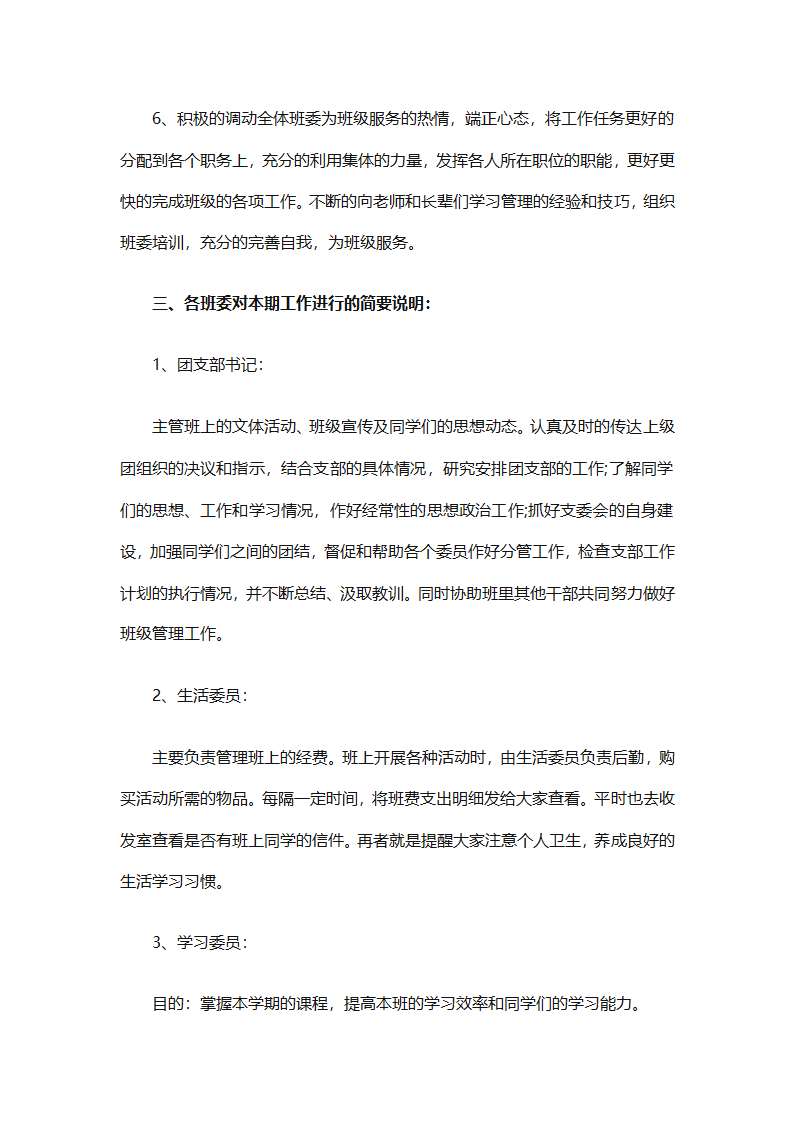 2025二年级班主任下半年计划（精选26篇）第72页