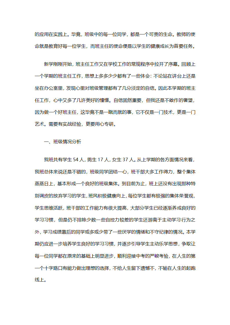2025二年级班主任下半年计划（精选26篇）第74页