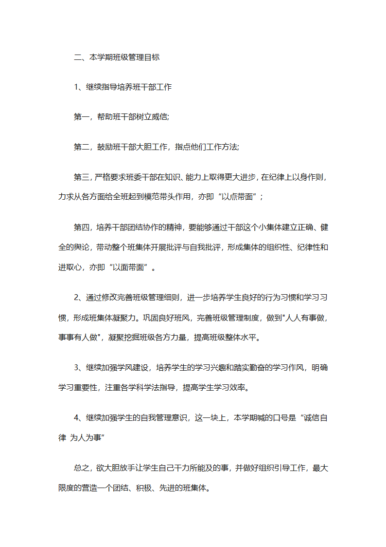 2025二年级班主任下半年计划（精选26篇）第75页