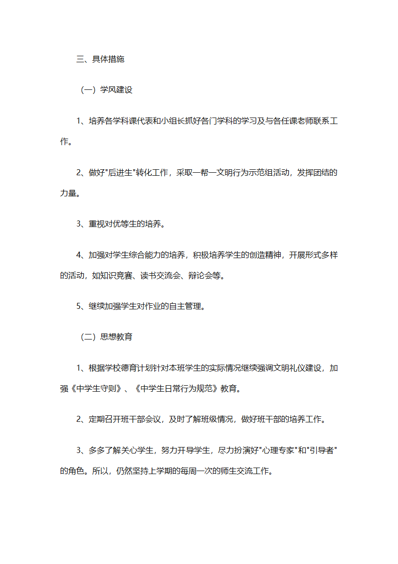 2025二年级班主任下半年计划（精选26篇）第76页