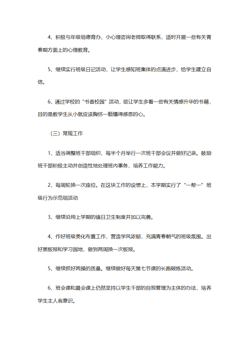 2025二年级班主任下半年计划（精选26篇）第77页