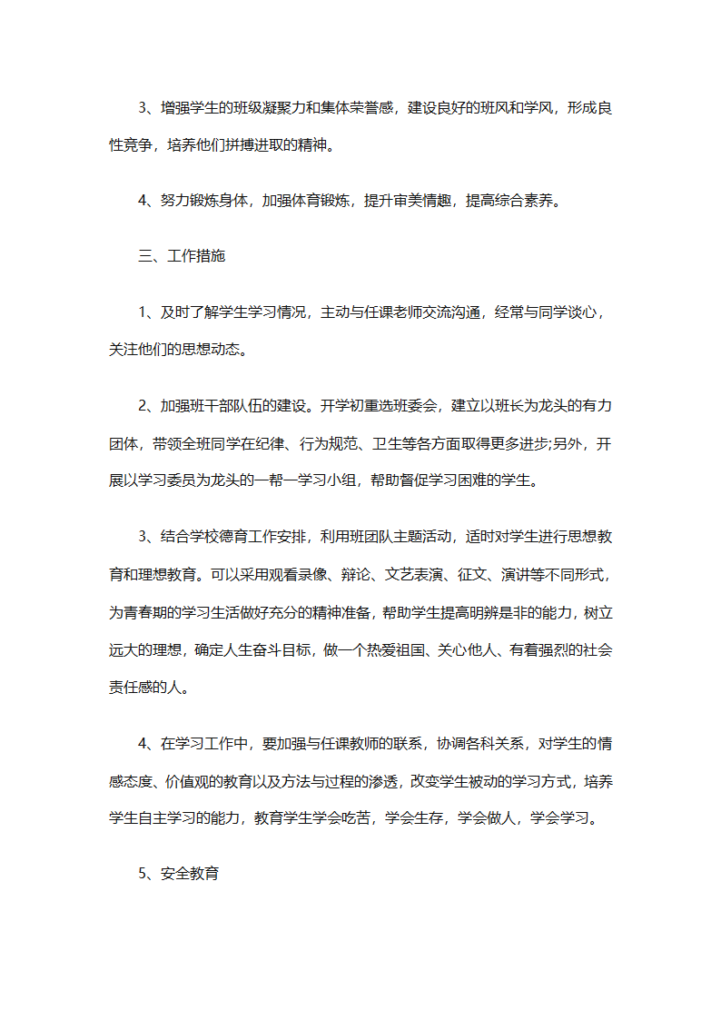 2025二年级班主任下半年计划（精选26篇）第79页