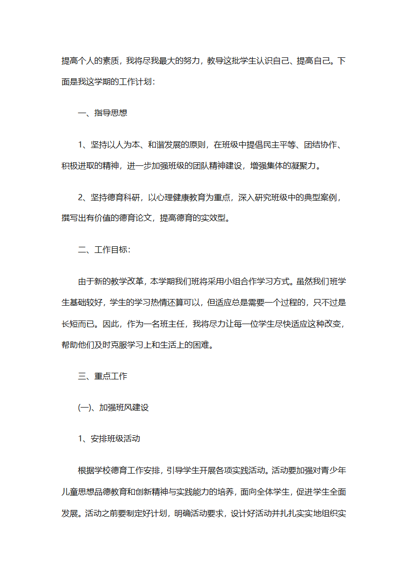 2025二年级班主任下半年计划（精选26篇）第81页