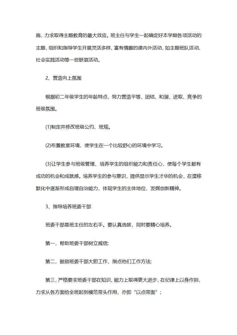 2025二年级班主任下半年计划（精选26篇）第82页