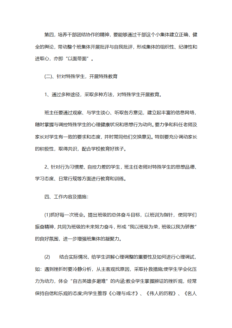 2025二年级班主任下半年计划（精选26篇）第83页