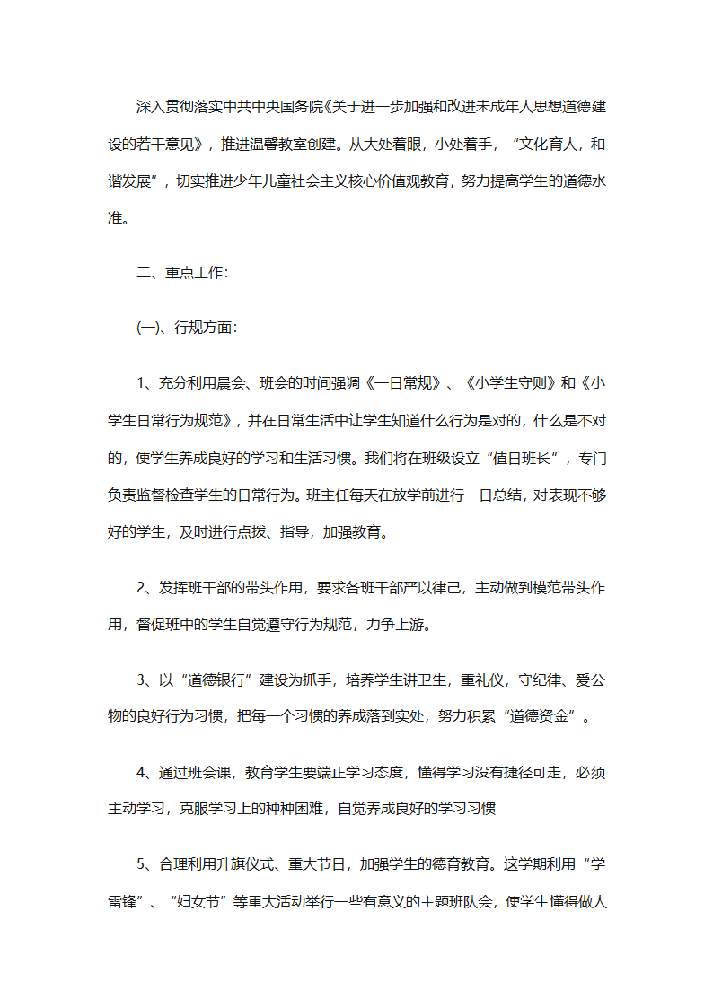 2025二年级班主任下半年计划（精选26篇）第85页