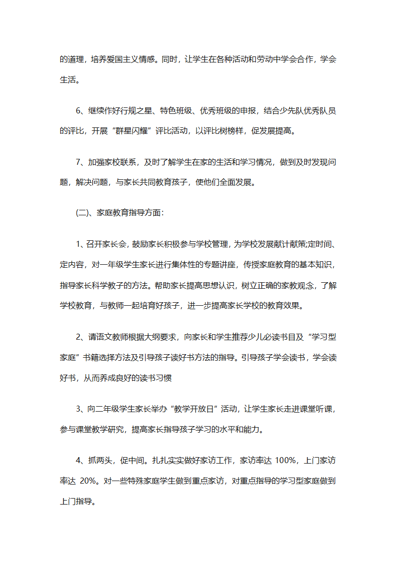 2025二年级班主任下半年计划（精选26篇）第86页