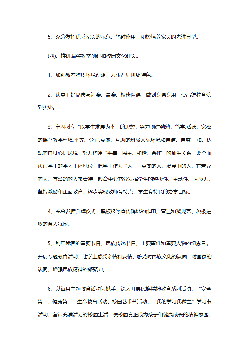 2025二年级班主任下半年计划（精选26篇）第87页