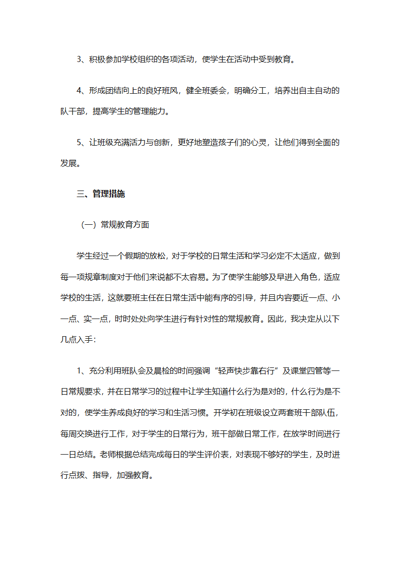 2025二年级班主任下半年计划（精选26篇）第89页
