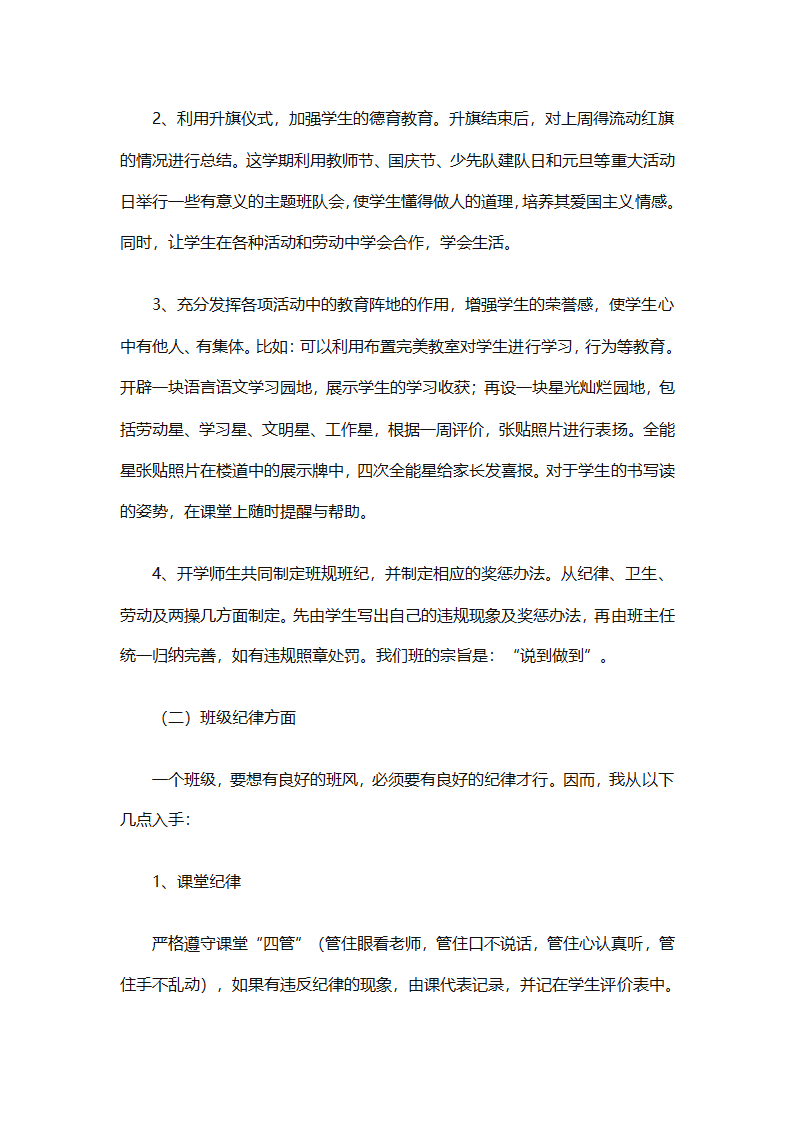 2025二年级班主任下半年计划（精选26篇）第90页