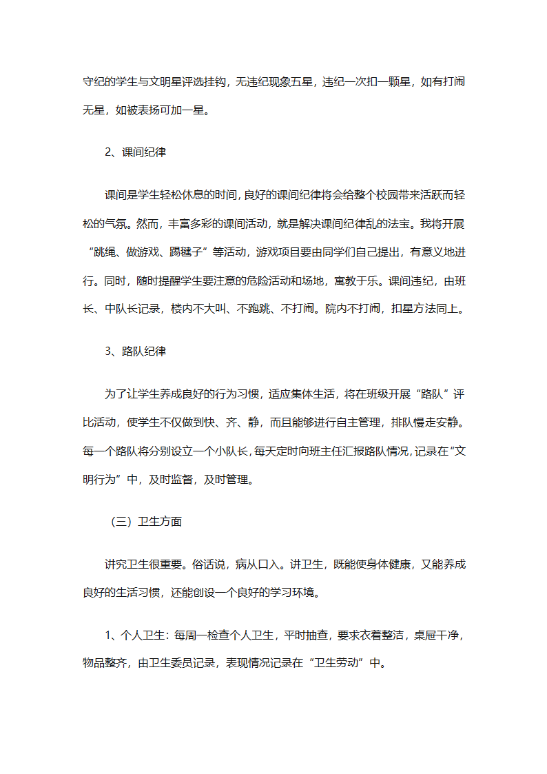 2025二年级班主任下半年计划（精选26篇）第91页