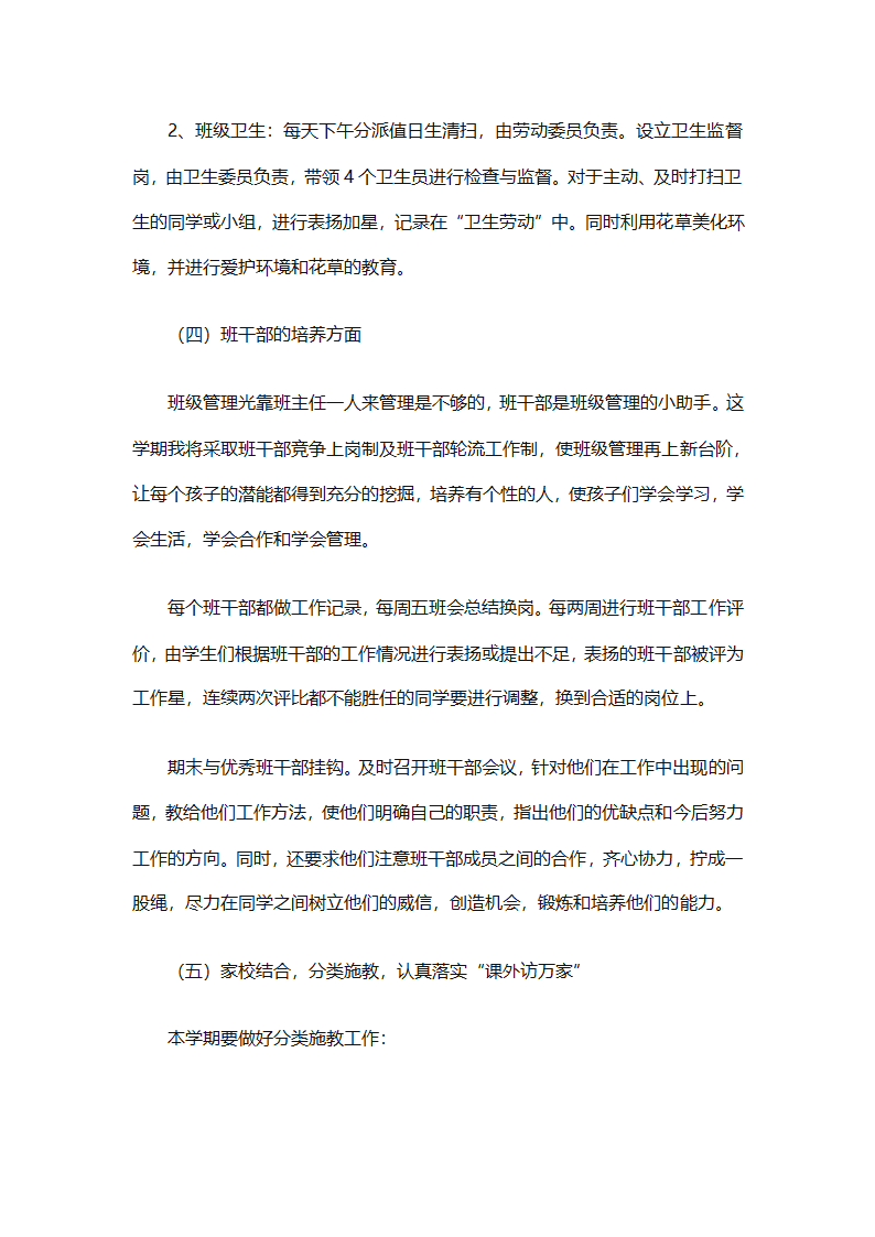 2025二年级班主任下半年计划（精选26篇）第92页