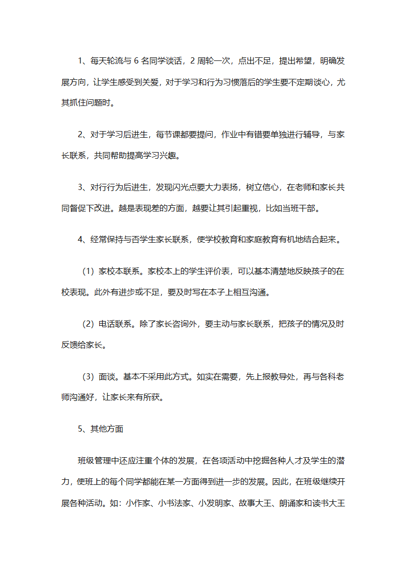 2025二年级班主任下半年计划（精选26篇）第93页