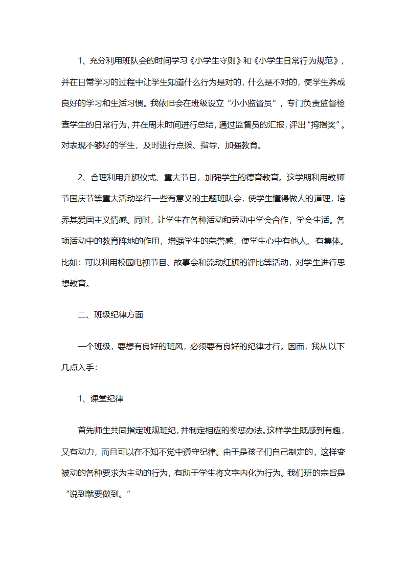 2025二年级班主任下半年计划（精选26篇）第95页