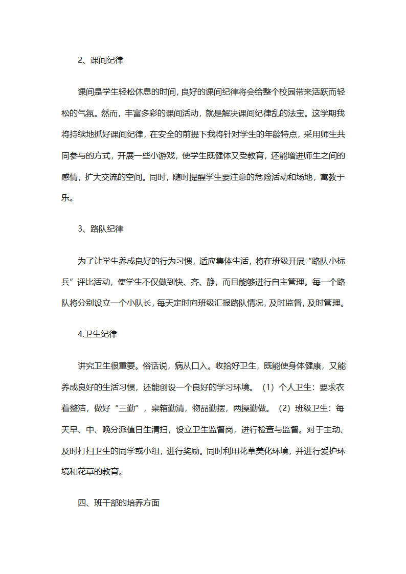 2025二年级班主任下半年计划（精选26篇）第96页