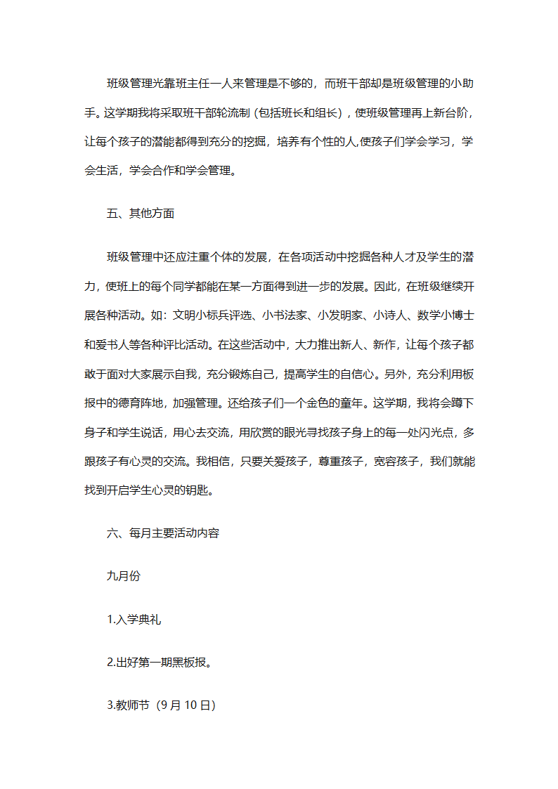 2025二年级班主任下半年计划（精选26篇）第97页
