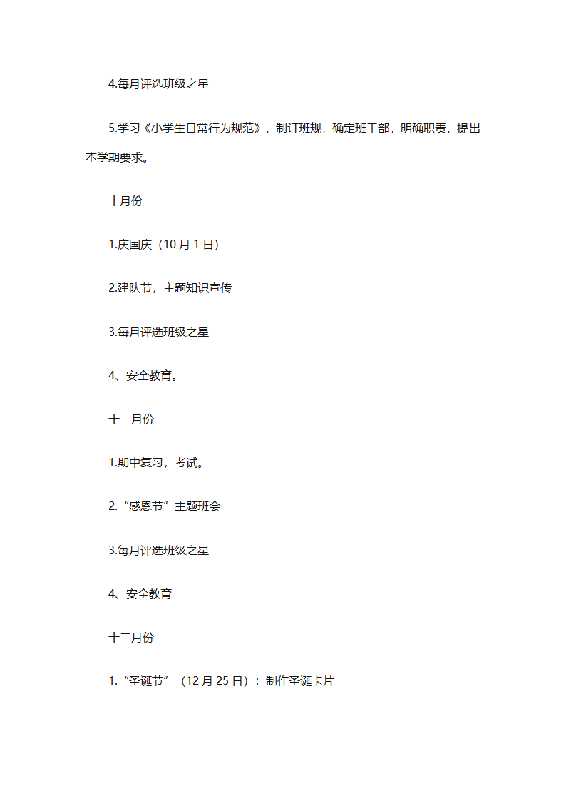 2025二年级班主任下半年计划（精选26篇）第98页