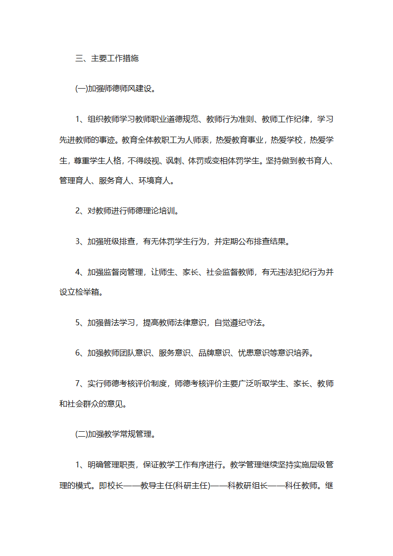 精选学校教务工作计划（精选18篇）第2页