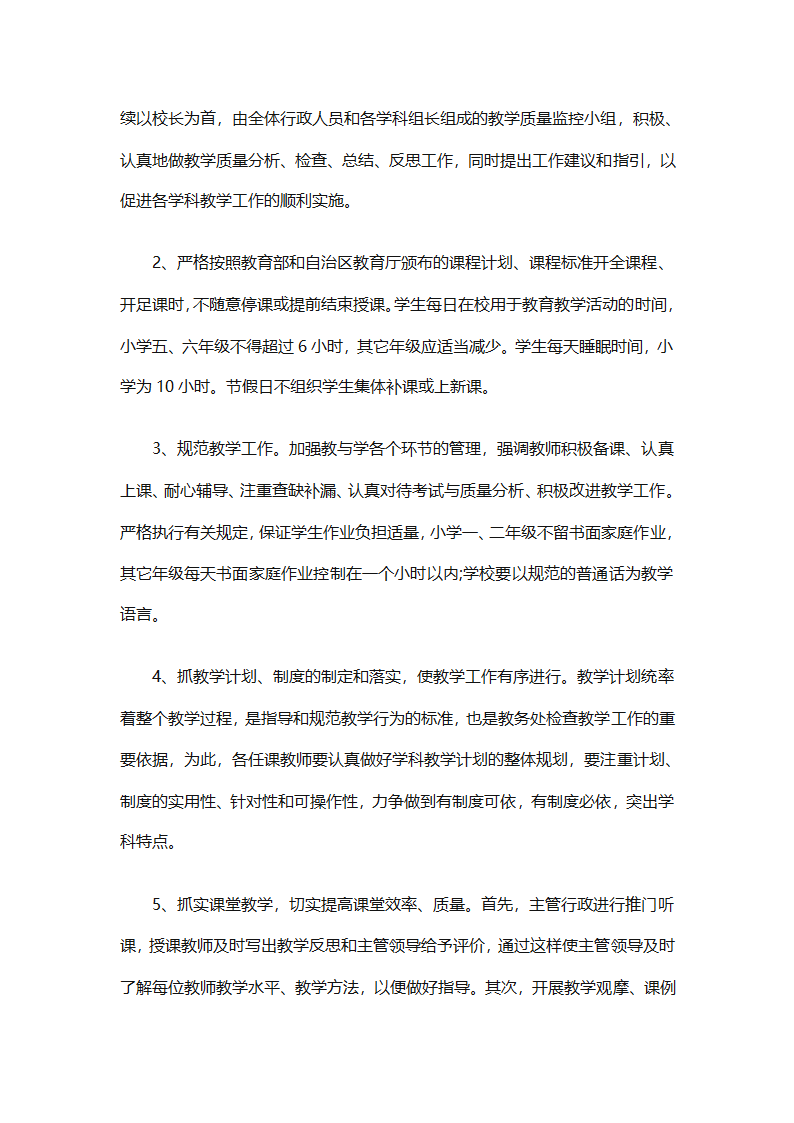 精选学校教务工作计划（精选18篇）第3页