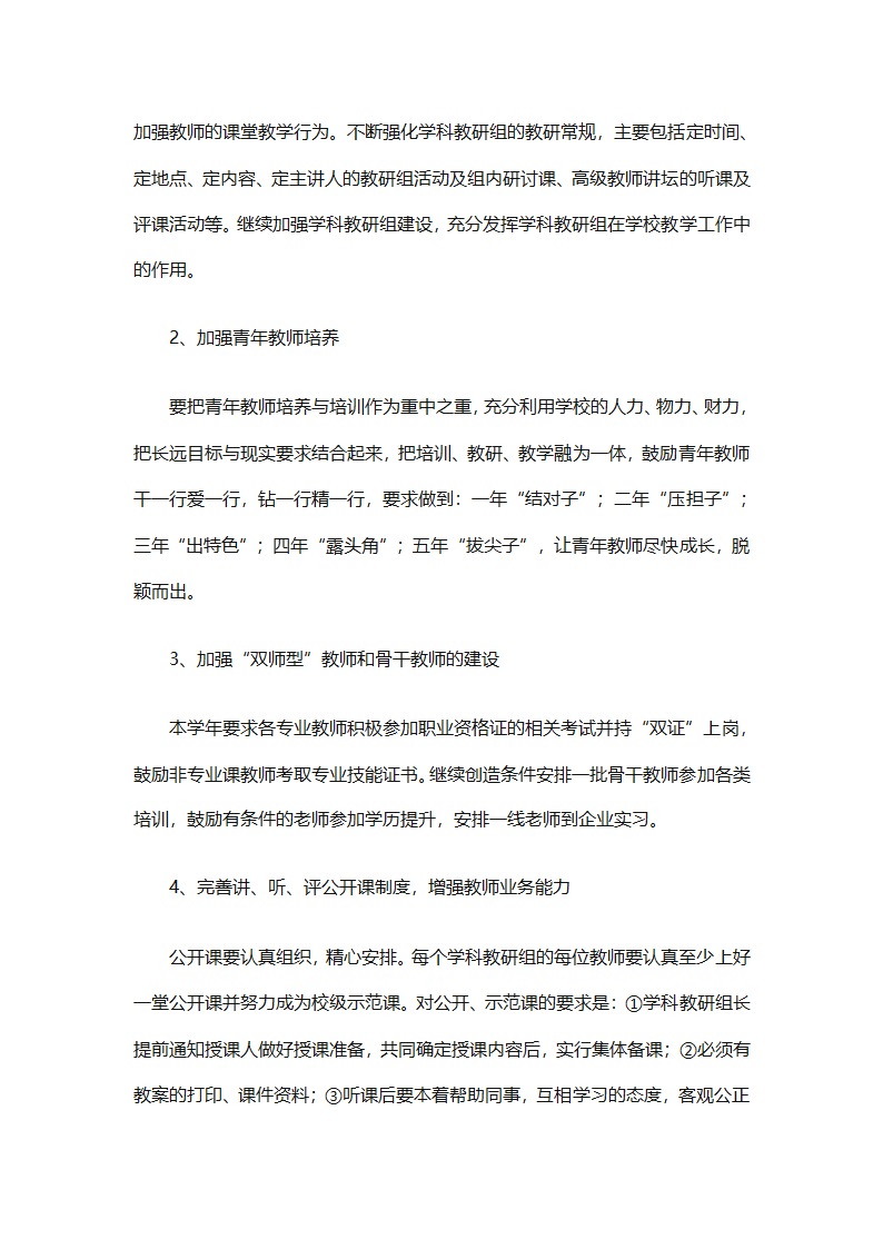 精选学校教务工作计划（精选18篇）第7页